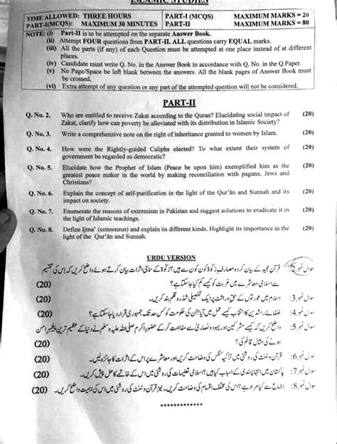 Quiz In Islamic Study (Islamiat) MCQs Paper CSS 2024