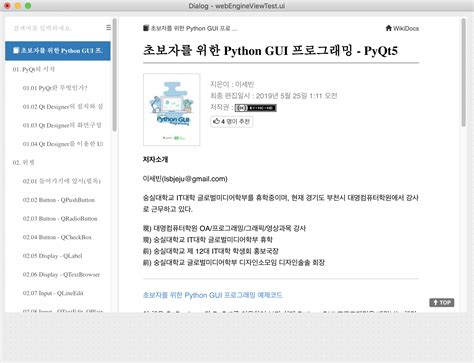 Qwebengineview python install.  This step-by-step tutorial walks you through creating a Fol...