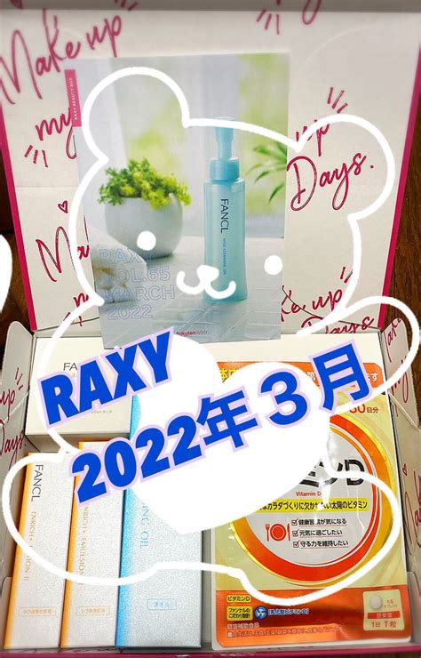 RAXY3月ボックス paku☆chan・旬のピンクメイクを楽しめるBOX …