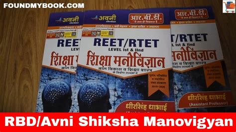 RBD Reet Education psychology By Dheer singh Dhabhai Theory Book …