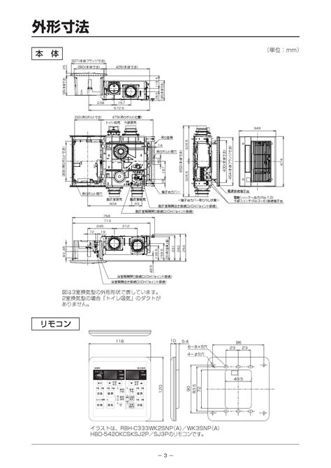 RBH-C333WK2SNP(A)｜リンナイ 浴室暖房乾燥機[温水式][天井埋 …