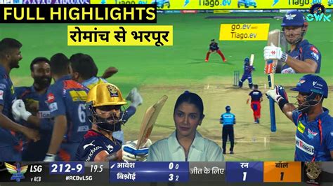 RCB vs LSG Thriller Match Full Highlights 2024, Bangalore vs …