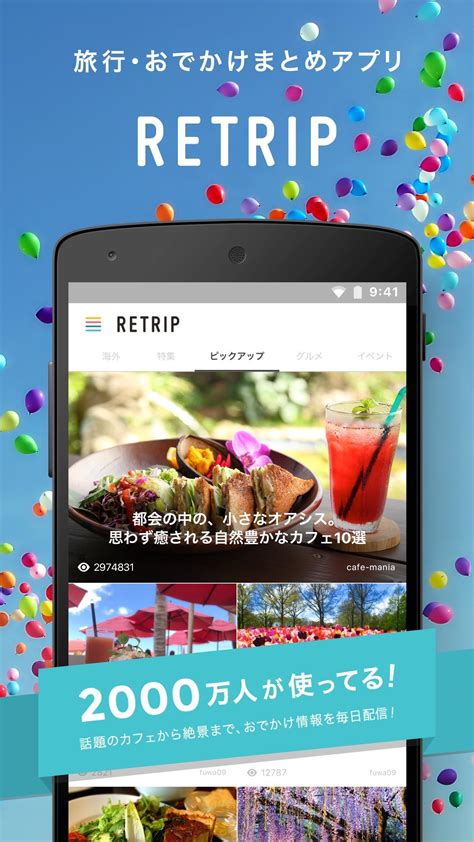 RETRIP - 旅行おでかけまとめアプリ」をApp Storeで