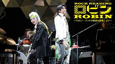 ROCK READING「ロビン」スポット映像 - YouTube