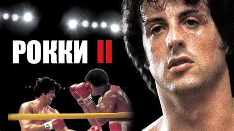 ROCKY 2 Teve2.
