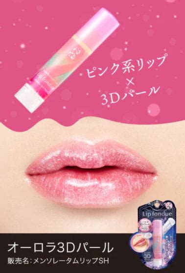 ROHTO MENTHOLATUM Lip Fondue - Aurora 3D Pearl - CHERIPAI