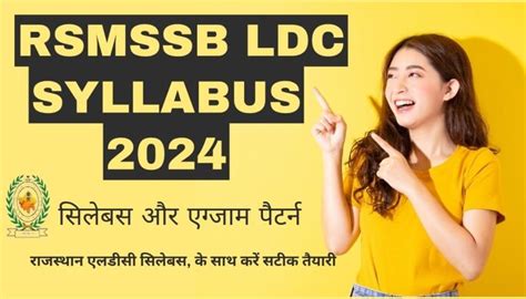 RSMSSB LDC Syllabus 2024, पूर्ण उच्च न्यायालय …