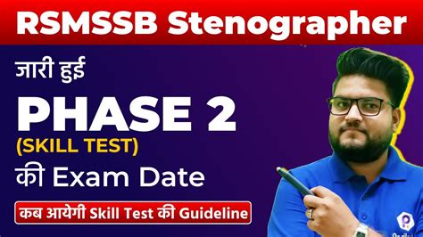 RSMSSB Stenographer Phase 2 Dates Out for 1211 …