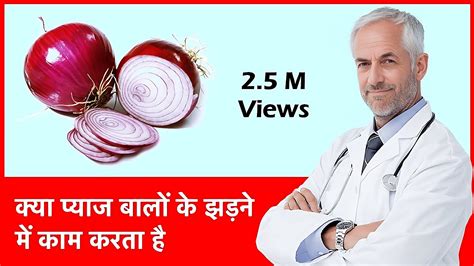 Raat ko pyaz khane ke fayde