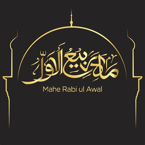 Rabi Ul Awal Fasting