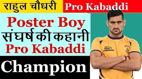 Rahul chaudhary kabaddi biography books youtube