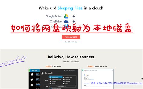 RaiDrive—将网盘映射为磁盘 - 哔哩哔哩