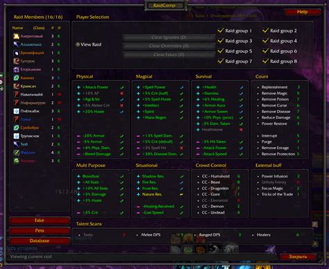 Raid comp wow. Raid Composition Tool. Player Names - You can edit names of players in the raid, making it easy to assign roles and classes to specific guild or raid members. Buff & Debuff Categories - This tab underneath the Raid Composition roster will allow you to see spells that do not stack with one another. For example, mousing over "+10% Attack Power ... 