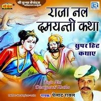 Raja Nal Damyanti Katha 4 MP3 Download & Lyrics - Boomplay