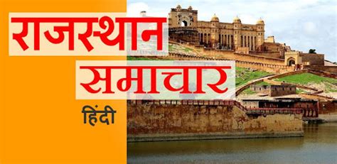 Rajasthan News in Hindi (राजस्थान समाचार): Latest Rajasthan News …