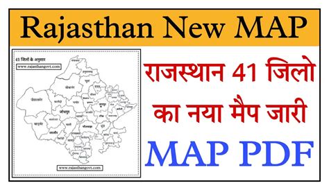 Rajasthan geography map 41 district.  Rajasthan Map The Rajasthan Map acts as ...