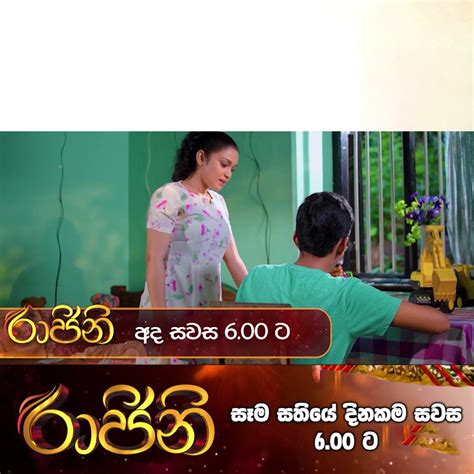 Rajini ( රාජිනී ) Today @ 6.00 pm on Derana entertainment ...