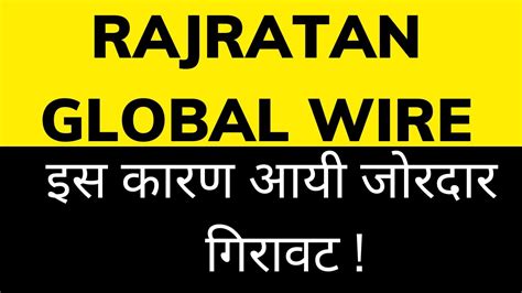Rajratan Global Wire Share Price