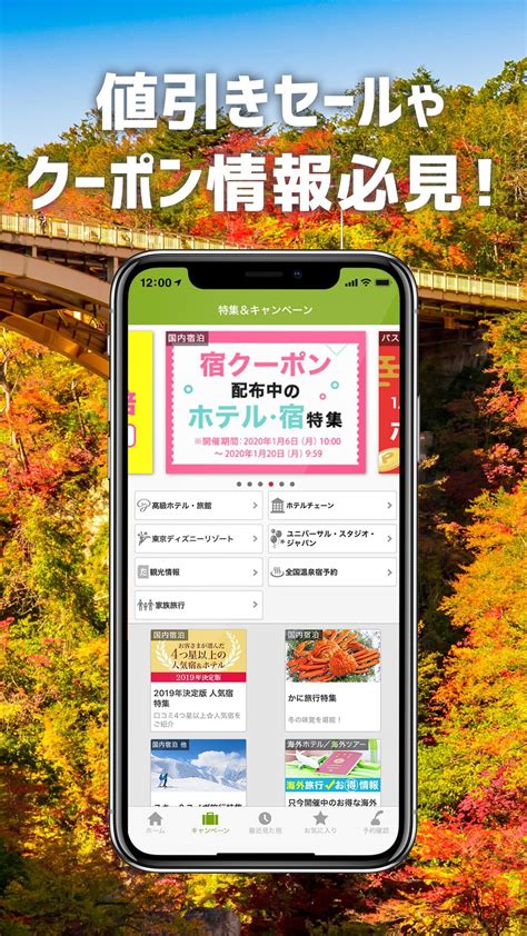 Rakuten Travel APK Download for Android 