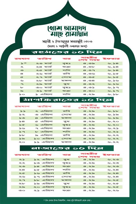 Ramadan Calendar 2024 Bangladesh PDF Download with Roza …