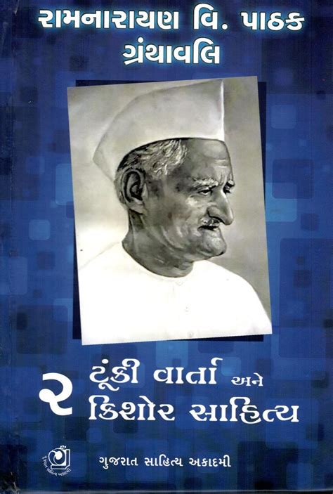 Ramnarayan V. Pathak - Profile, Biography and Life History ...