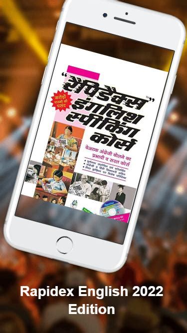 Rapidex English SpeakingCourse APK Download for Android 