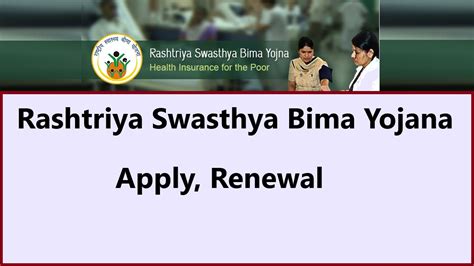 Rashtriya Swasthya Bima Yojana - How to Apply for Card