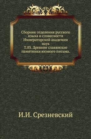 Rdrevnìe slavyanskìe pamyatniki yusovago pis'ma, trud i. - Strength of materials 4th edition solution manual.