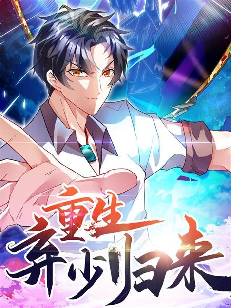 Read Rebirth of Abandoned Young Master Manga At 365manga [All Chapters