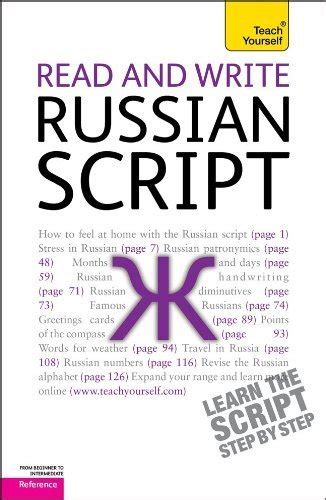 Read and write russian script a teach yourself guide teach yourself reference. - Arboriculture arboriculture integrated management of landscape trees shrubs and vines.