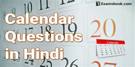 Reasoning Calendar Questions in Hindi for SSC and Bank Exams