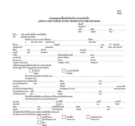 Reentry Permit in Thailand Download Application Form