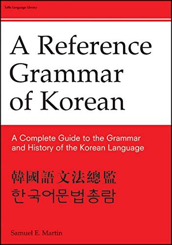 Reference grammar of korean a complete guide to the grammar. - Massenverhalten und polizeiliches handeln. der shadow effect oder wenn gefühle den verstand überschatten..