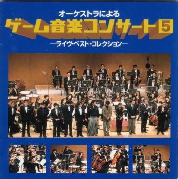 Release “Game Music Concert 5” by Kanagawa Philharmonic …