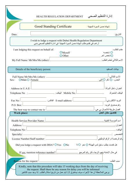 Request for Good Standing Certificate - Dubai Health …