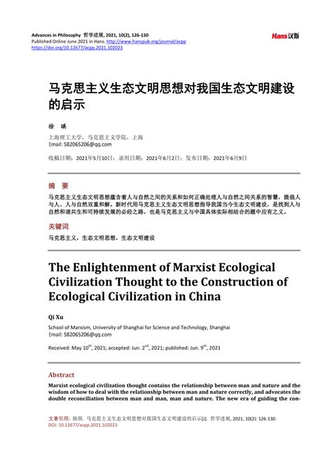 Research on the Construction of Marxist Ecological Civilization …