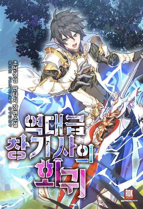 Return Of The Legendary Spear Knight Chapter 110 official spoilers, has sparked considerable online manga community speculation regarding disclosures, ... Even though there are a lot of different fantasy novels out there, Return Of The Legendary Spear Knight does not share a plot with any of the others.. 