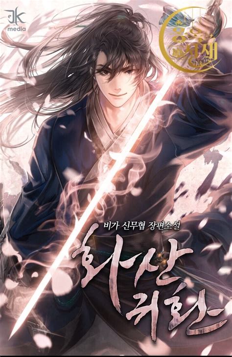The best ongoing manhwa, Return of the Mount Hua Sect Chapter 82 is soon going to release. The second student, Mu Jin, will meet his end. Cheong Myung defeated Mu Jin (Wudang’s second-class disciple) with relative ease because of the excellent buildup that made it seem like Cheong Myung would fight at full strength for once.. 