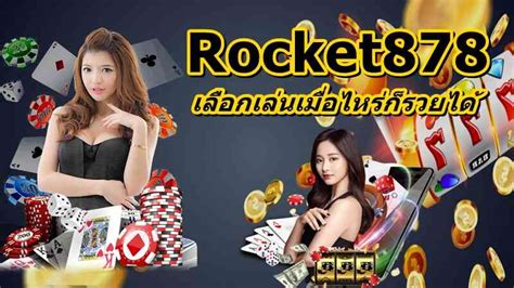 Rocket 878 สล็อต: กำไรมหาศาลที่คุณคว้าไว้ได้