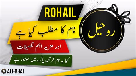 Rohail Name Meaning Variant of Ruhail Islamic Baby Name …