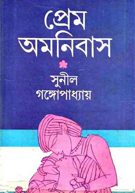 Romantic bangla novel pdf download