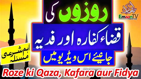 Roza Kaffara Aur Fidya Maulana Qamar Hasan Sahab - YouTube