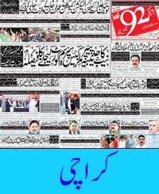 Roznama 92 News Islamabad