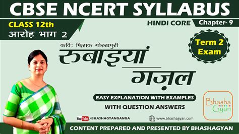 Rubaiya Gazal Class 12 Question answer - PoemGyan