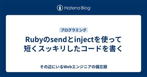 Rubyの研修その2 Mapとinjectを使ってみた Araoの技術ブログ