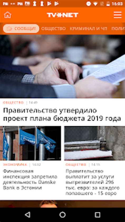 Rus TVNET APK Download for Android 