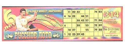 Rus lotereyası Bilet seçmək üçün loto