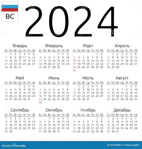 Russian 2024 Calendar