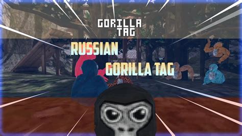 Russian Gorilla Tag is SO ADDICTING! - YouTube