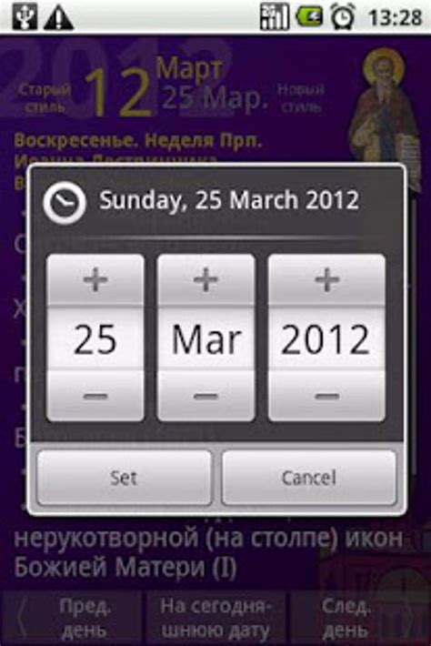 Russian Orthodox Calendar APK Download for Android 